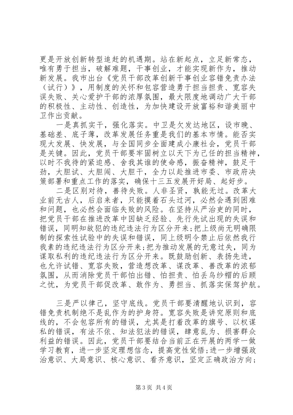 学习政治规矩和政治纪律心得体会_第3页