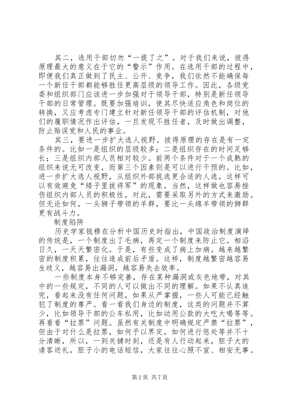 干部制度改革心得_第2页