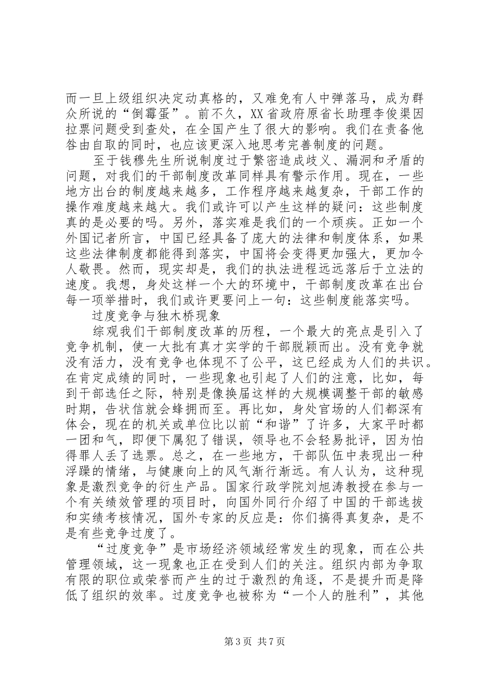 干部制度改革心得_第3页