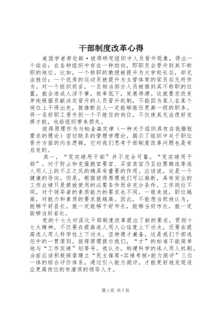 干部制度改革心得
