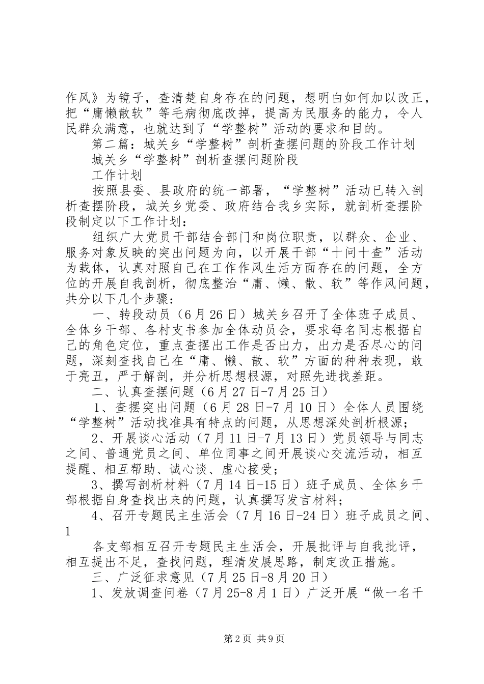 学整树剖析查摆阶段心得体会(精选多篇)_第2页