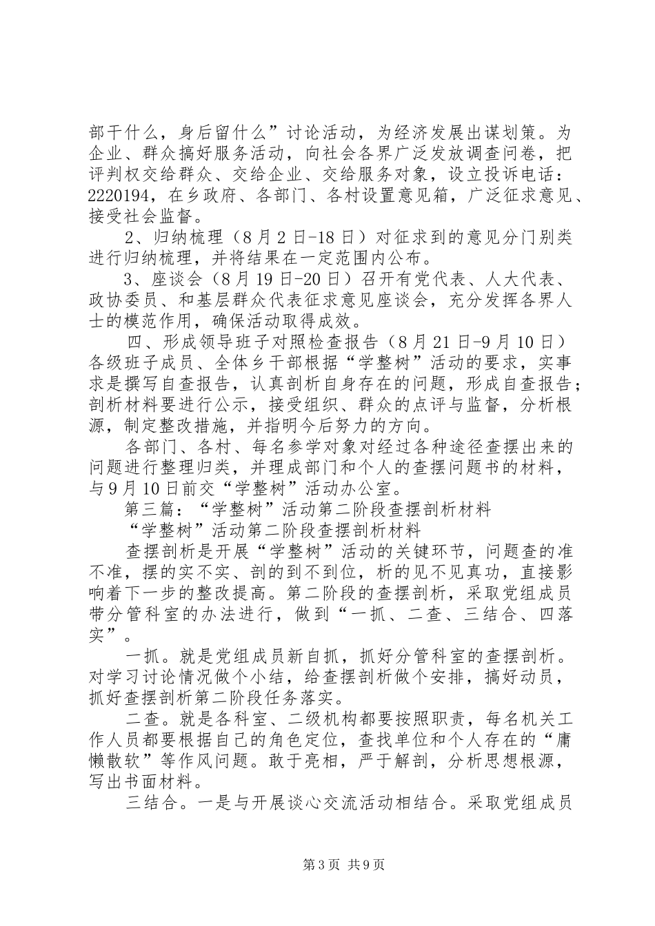 学整树剖析查摆阶段心得体会(精选多篇)_第3页