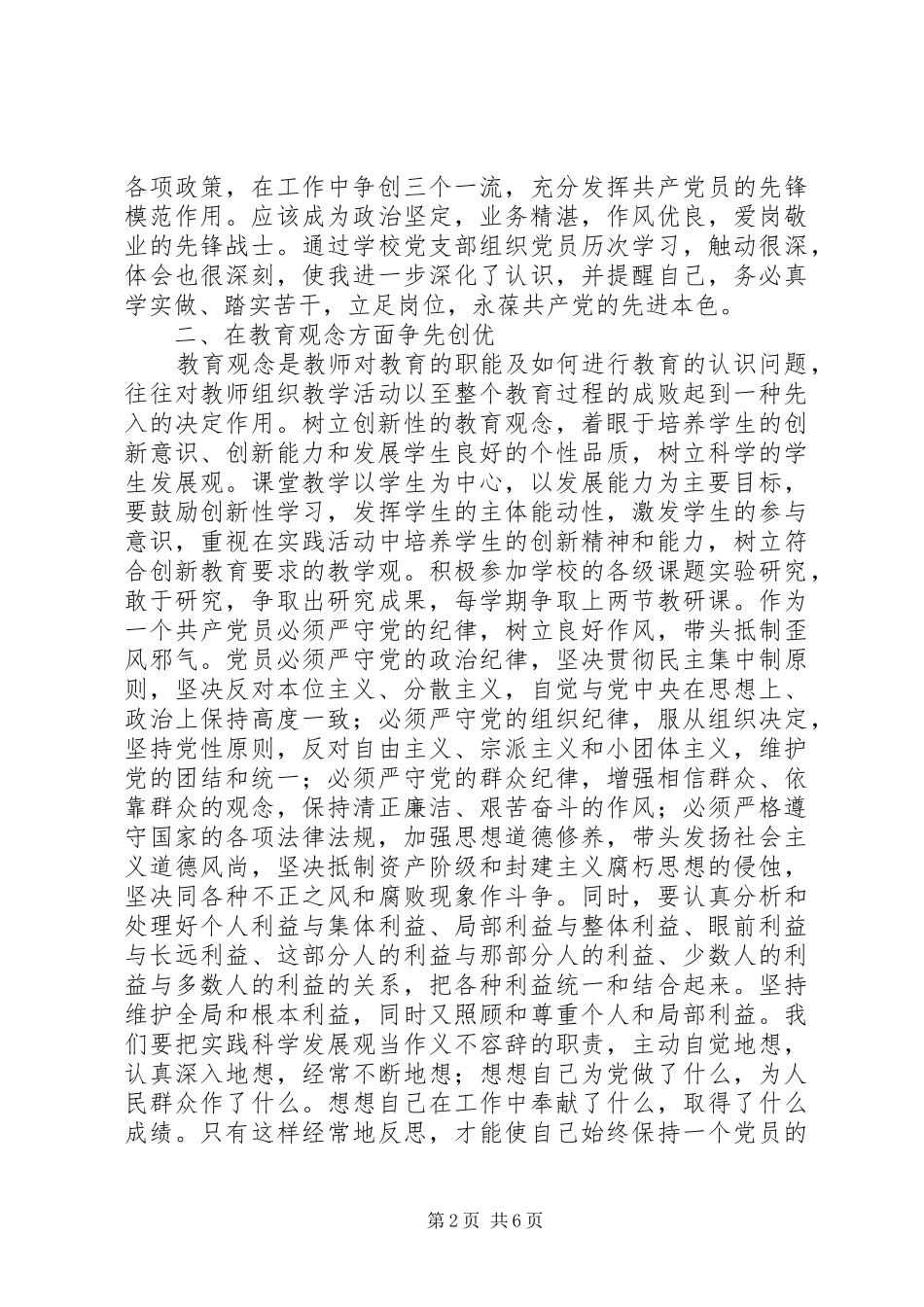 增强责任心心得体会_第2页