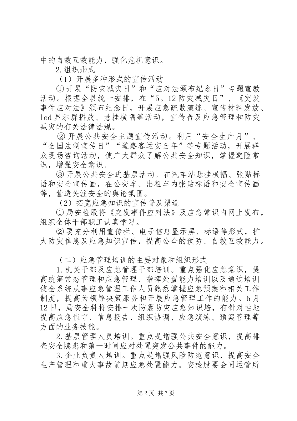 交通运输局XX年工作计划3篇_第2页