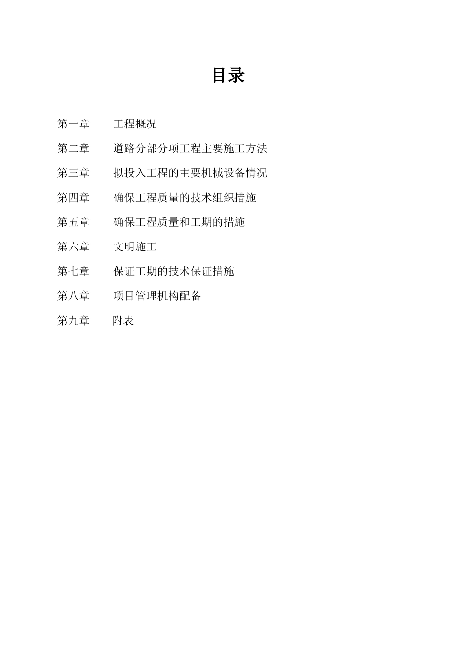 公路路面改造工程施工组织设计_第2页