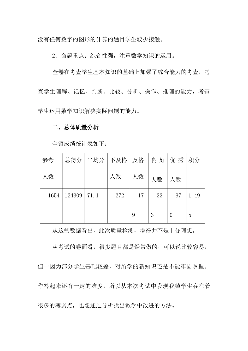 XXXX年秋季期六年级数学期末质量分析_第2页