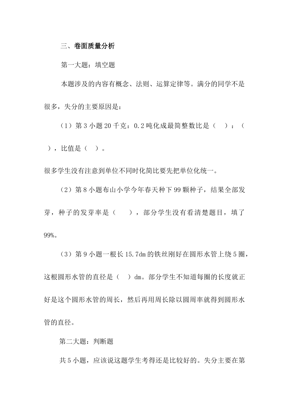 XXXX年秋季期六年级数学期末质量分析_第3页