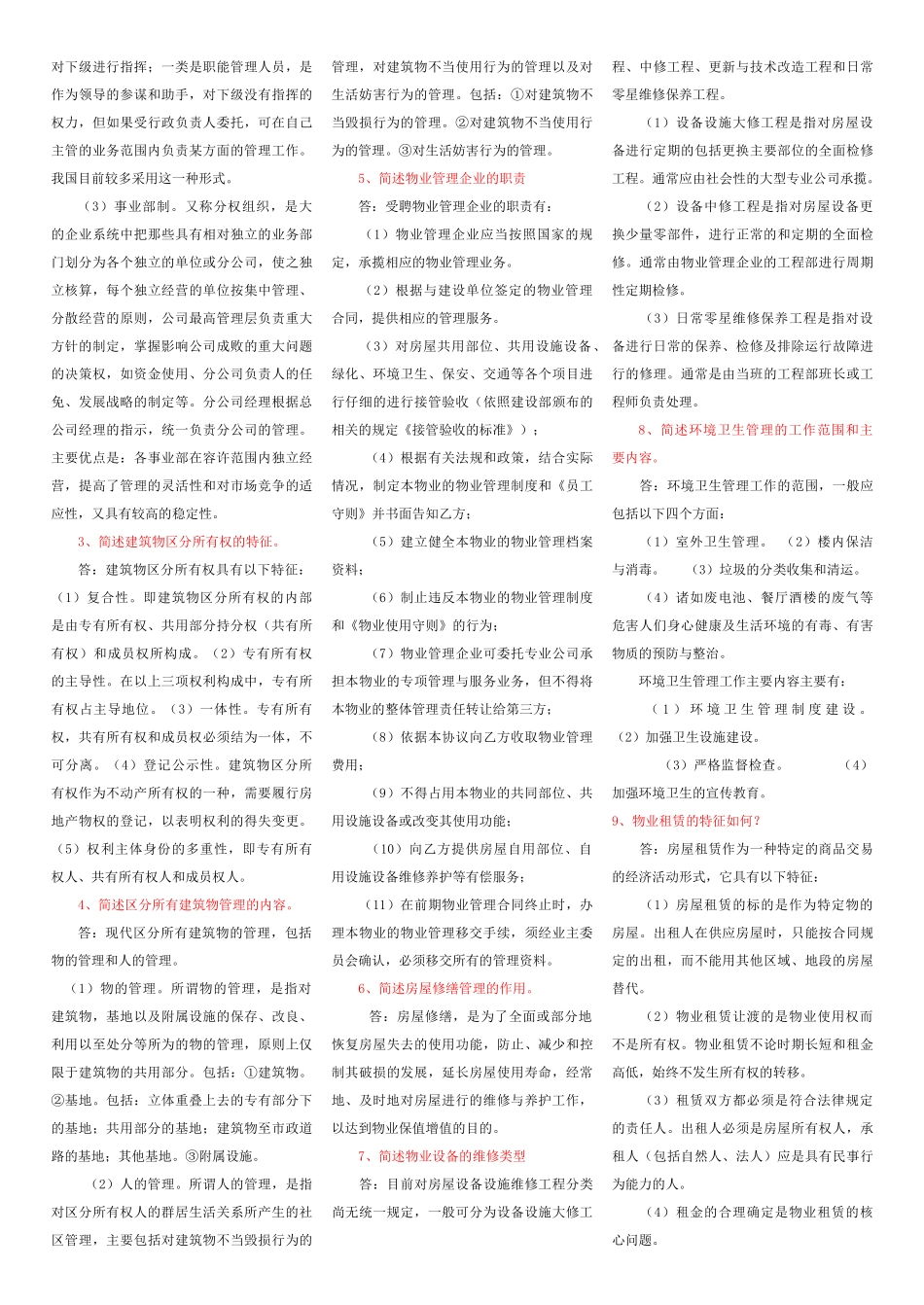 物业管理复习资料汇总_第2页