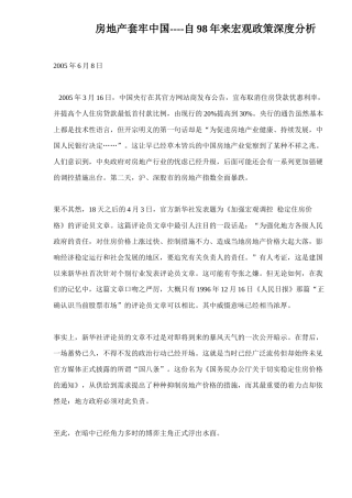 股市房地产宏观政策深度分析