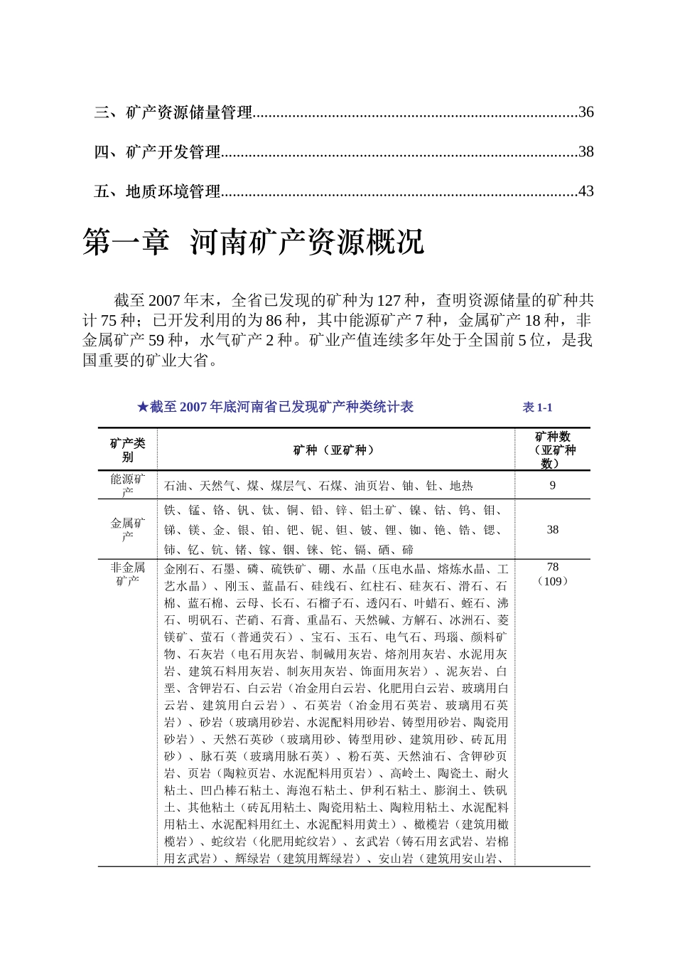 河南矿产资源概况_第2页