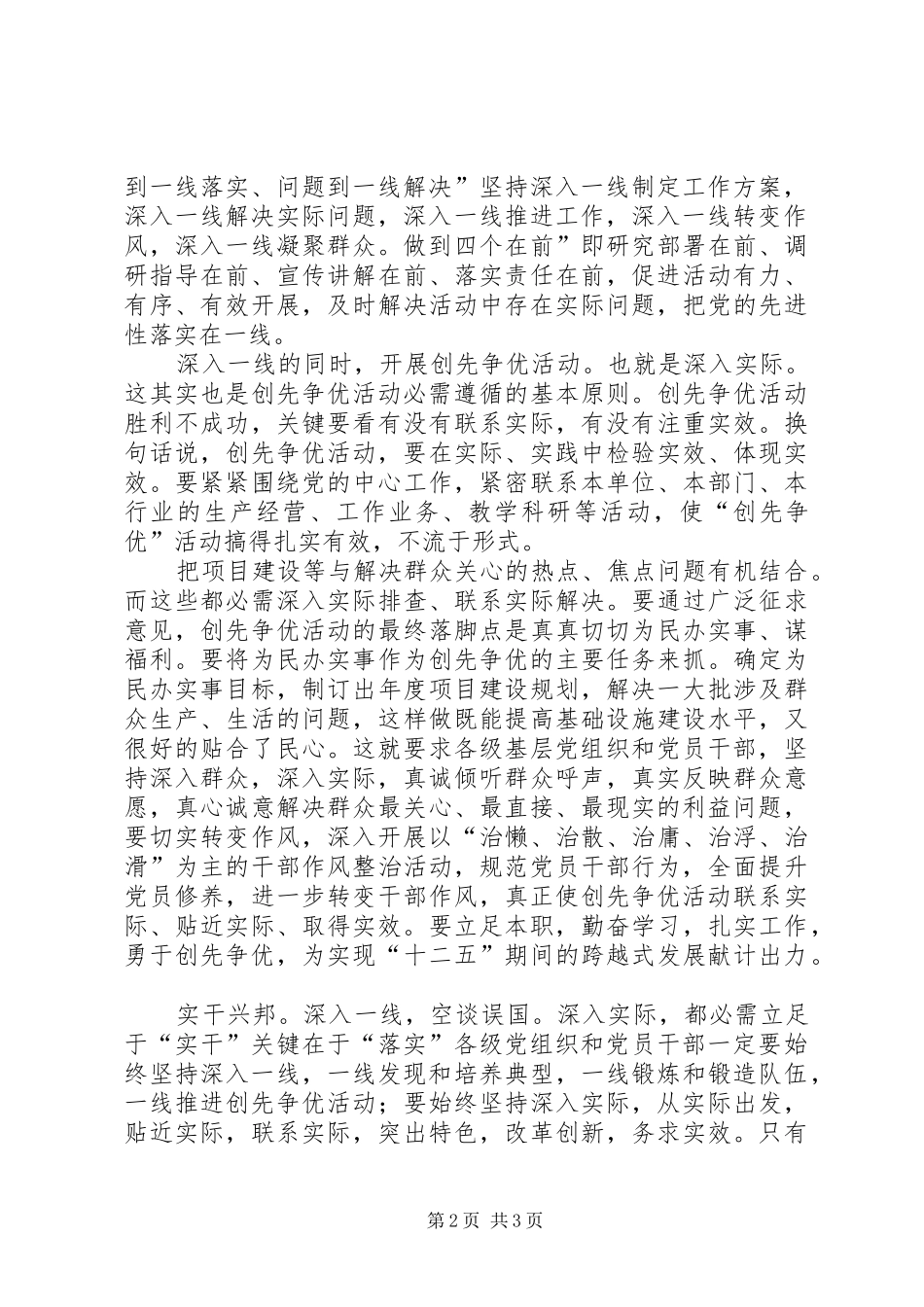 创先争优双深入学习感想_第2页