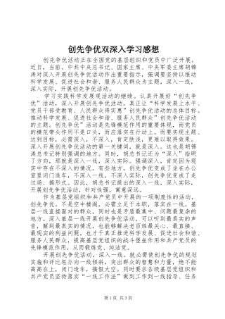 创先争优双深入学习感想
