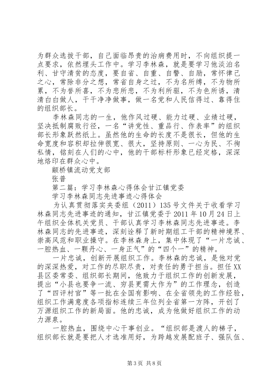 学习李林森心得体会_第3页
