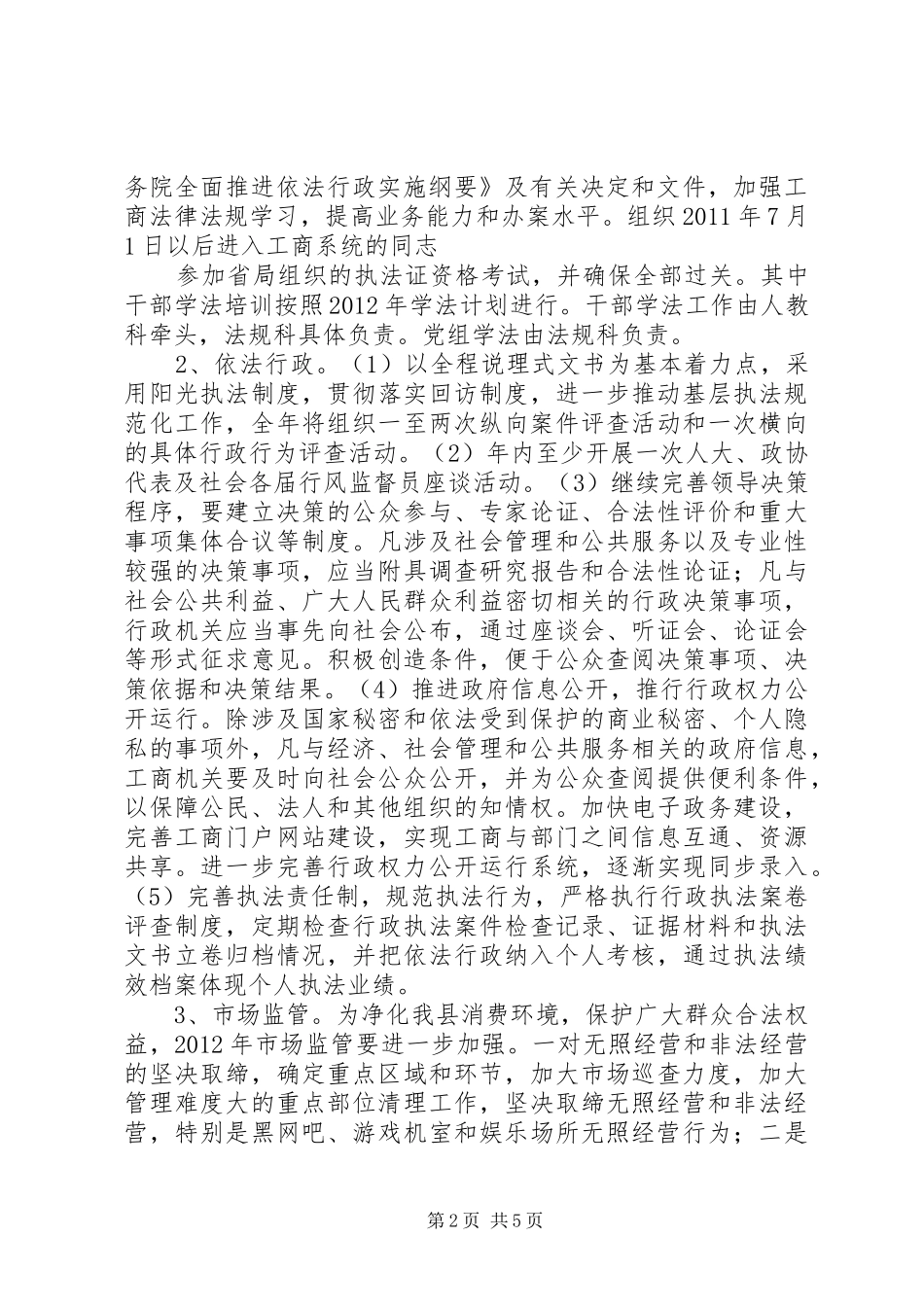 创建“法治校园”工作计划 _第2页