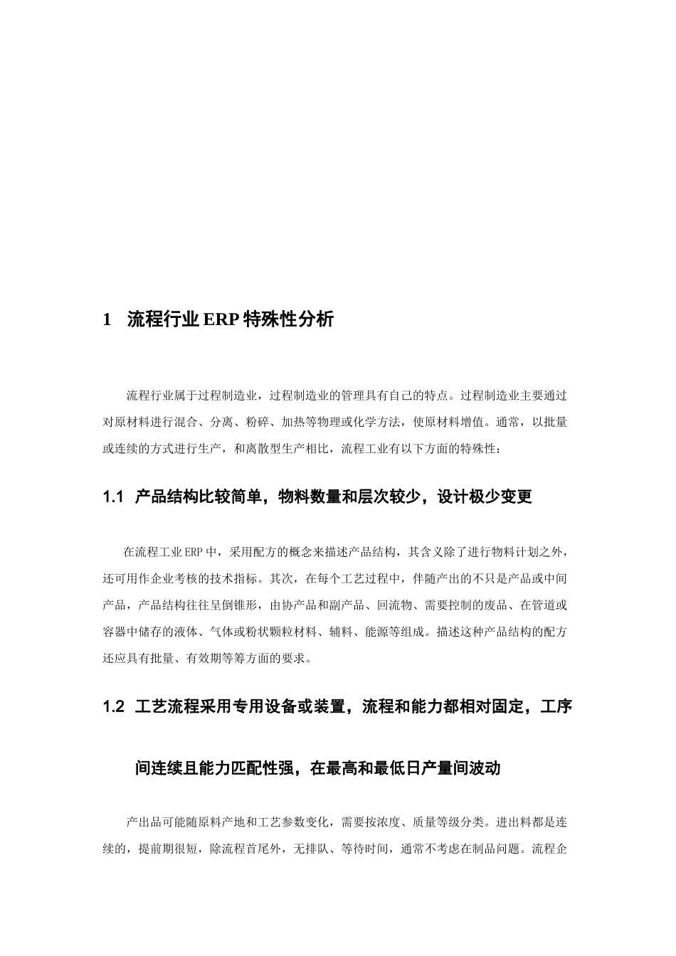 化工行业特点_第2页