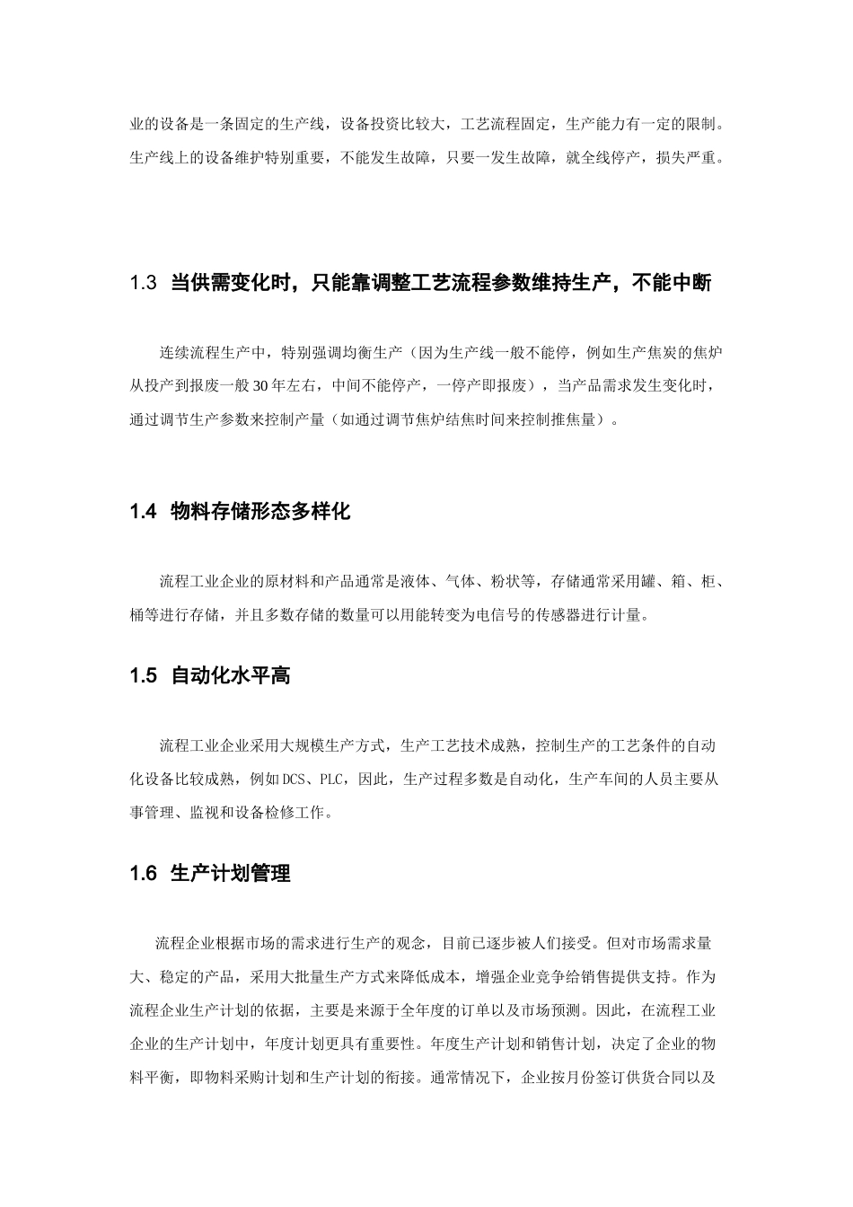 化工行业特点_第3页