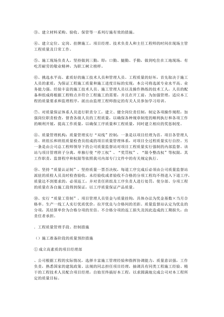 人工挖孔桩施工组织设计方案01(DOC8页)_第3页