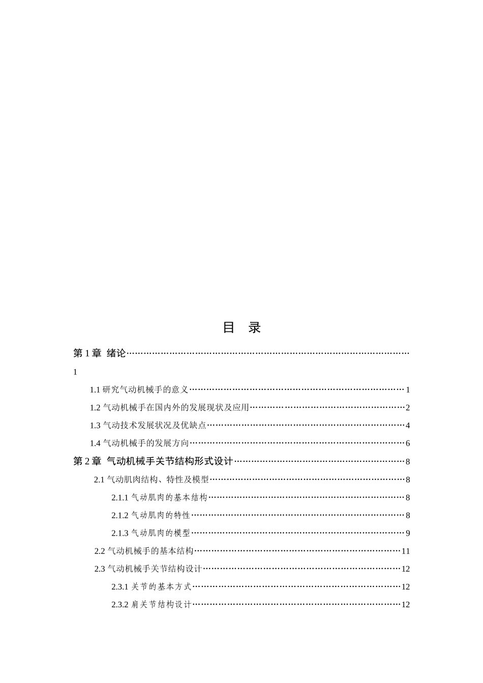 气动机械手在国内外的发展现状与应用_第3页