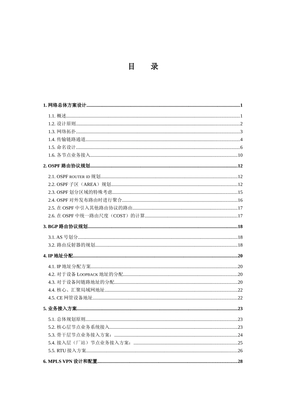 电力调度数据网工程网络详细设计及实施方案_第3页