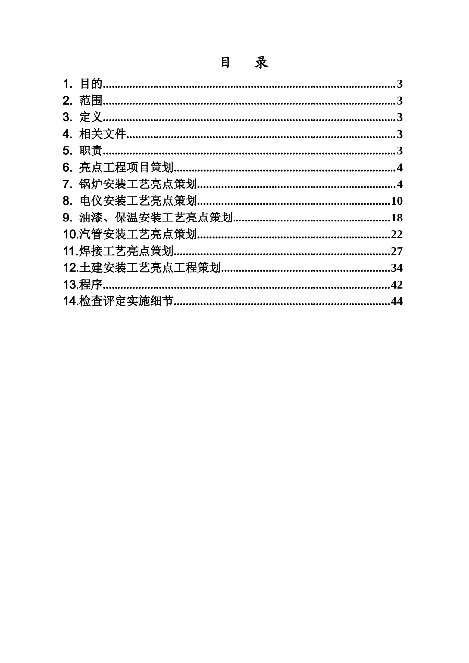 火电设备安装工程质量管理规划_第2页