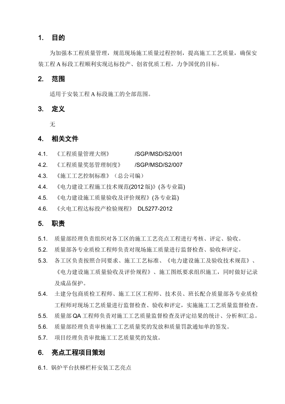 火电设备安装工程质量管理规划_第3页