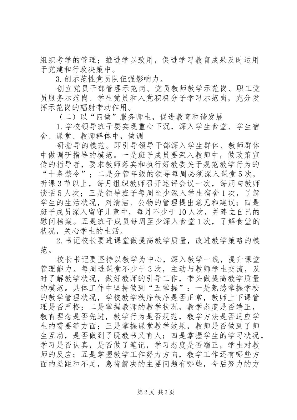学校创先争优活动中实施三创四做心得体会_第2页