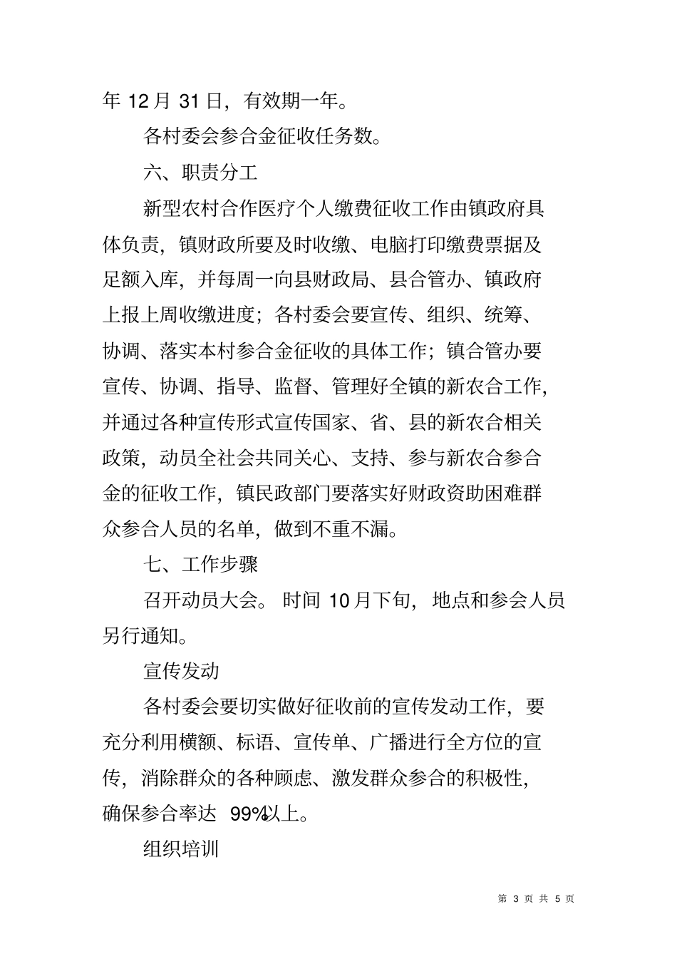 农村合作医疗缴费征收工作方案_第3页