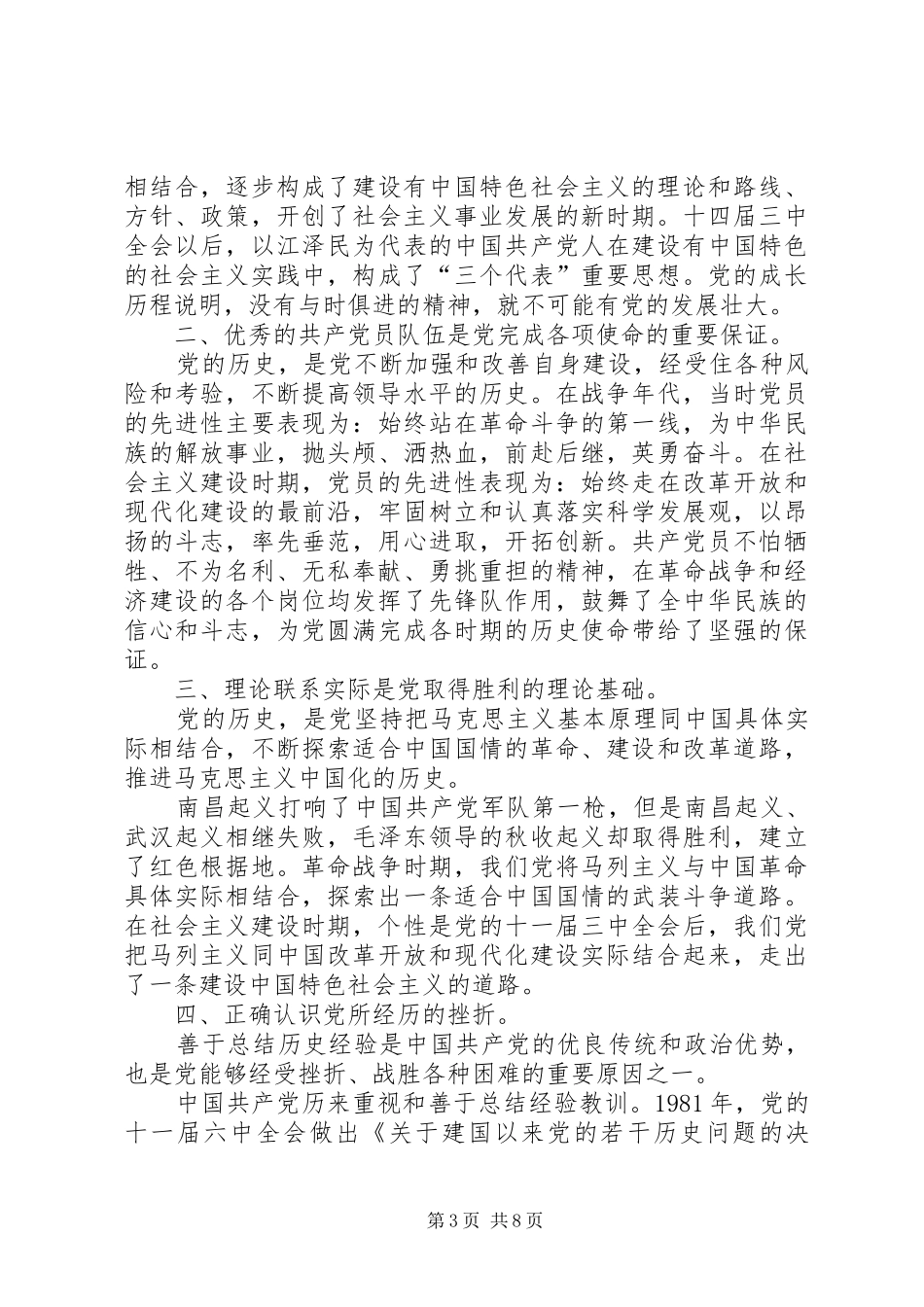 XX年七一建党节个人心得多篇_第3页