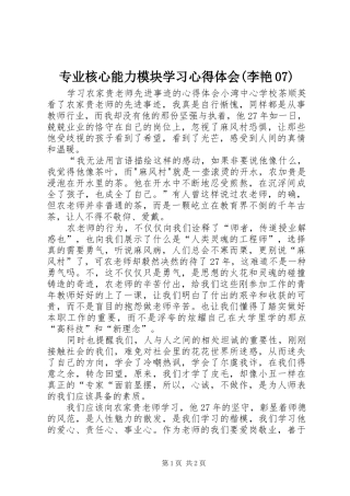 专业核心能力模块学习心得体会(李艳07)