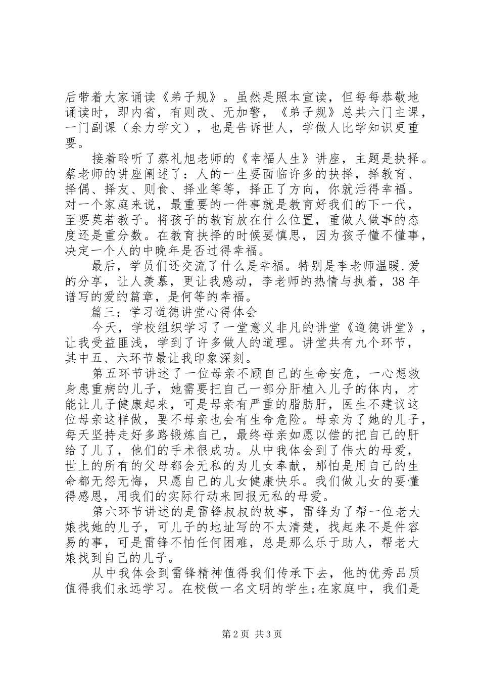 学习道德讲堂心得体会范文3篇_第2页