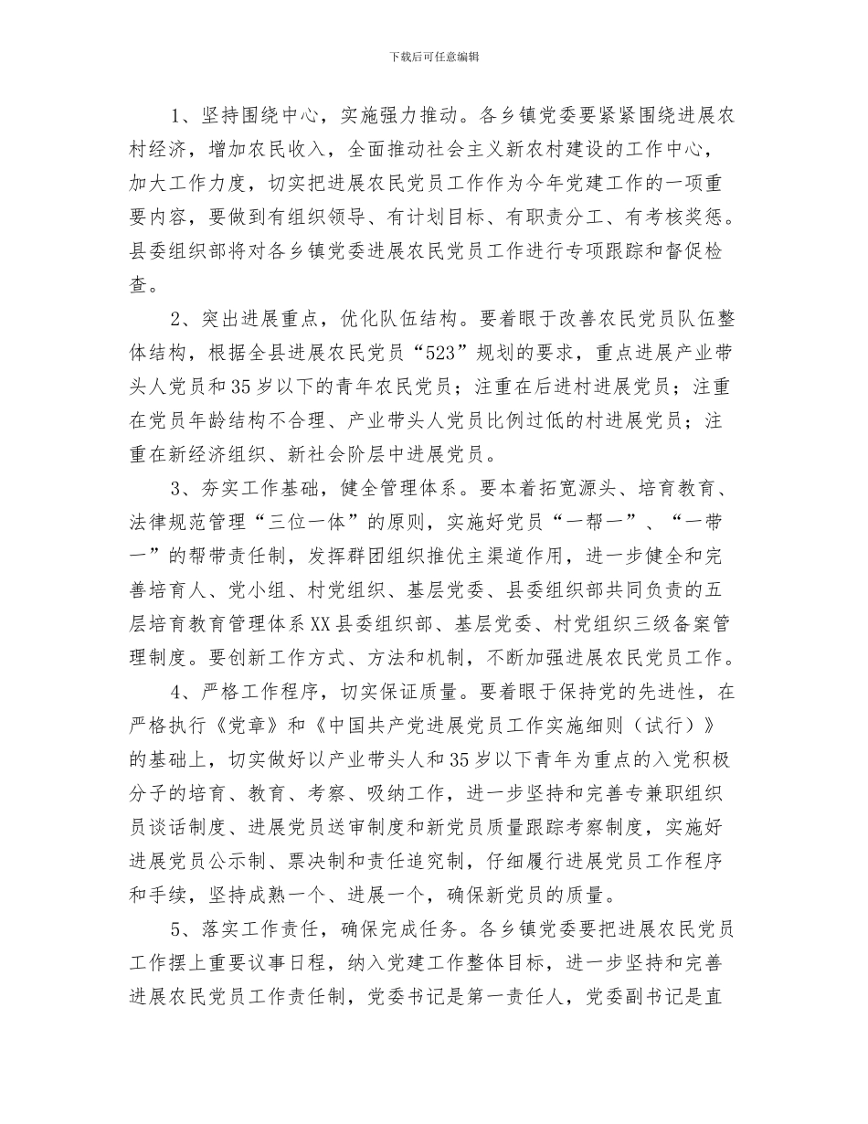 发展党员年度工作计划与发展农民党员工作计划范文汇编_第3页