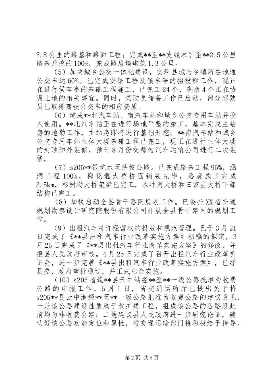 交通运输局上半年工作总结及下半年工作计划 _第2页