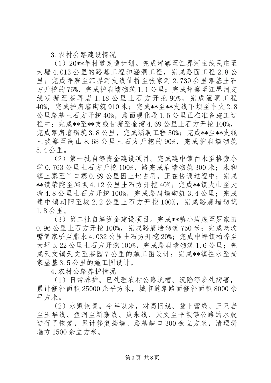 交通运输局上半年工作总结及下半年工作计划 _第3页