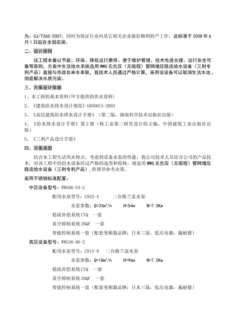 某住宅小区无负压供水方案_第2页