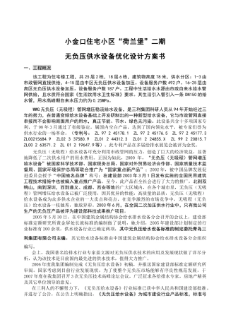 某住宅小区无负压供水方案