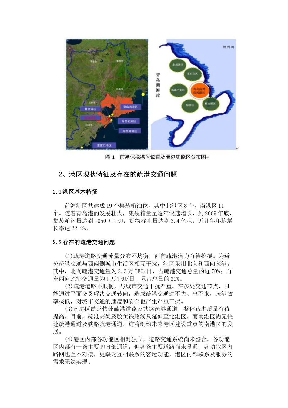青岛前湾保税港区交通体系探讨_第2页
