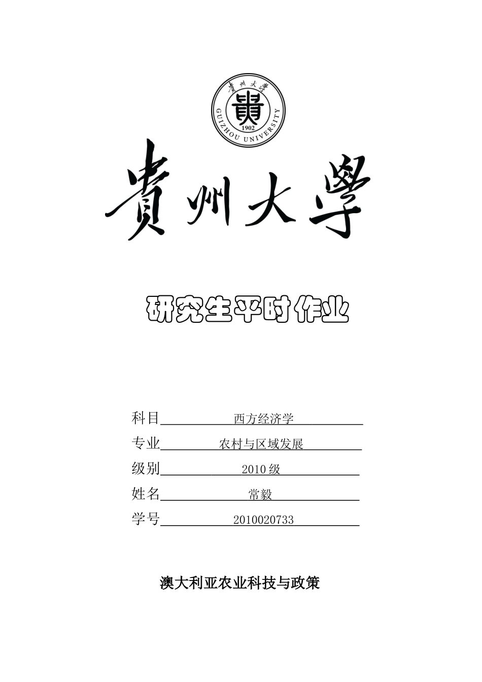 澳大利亚农业科技与政策概况_第1页