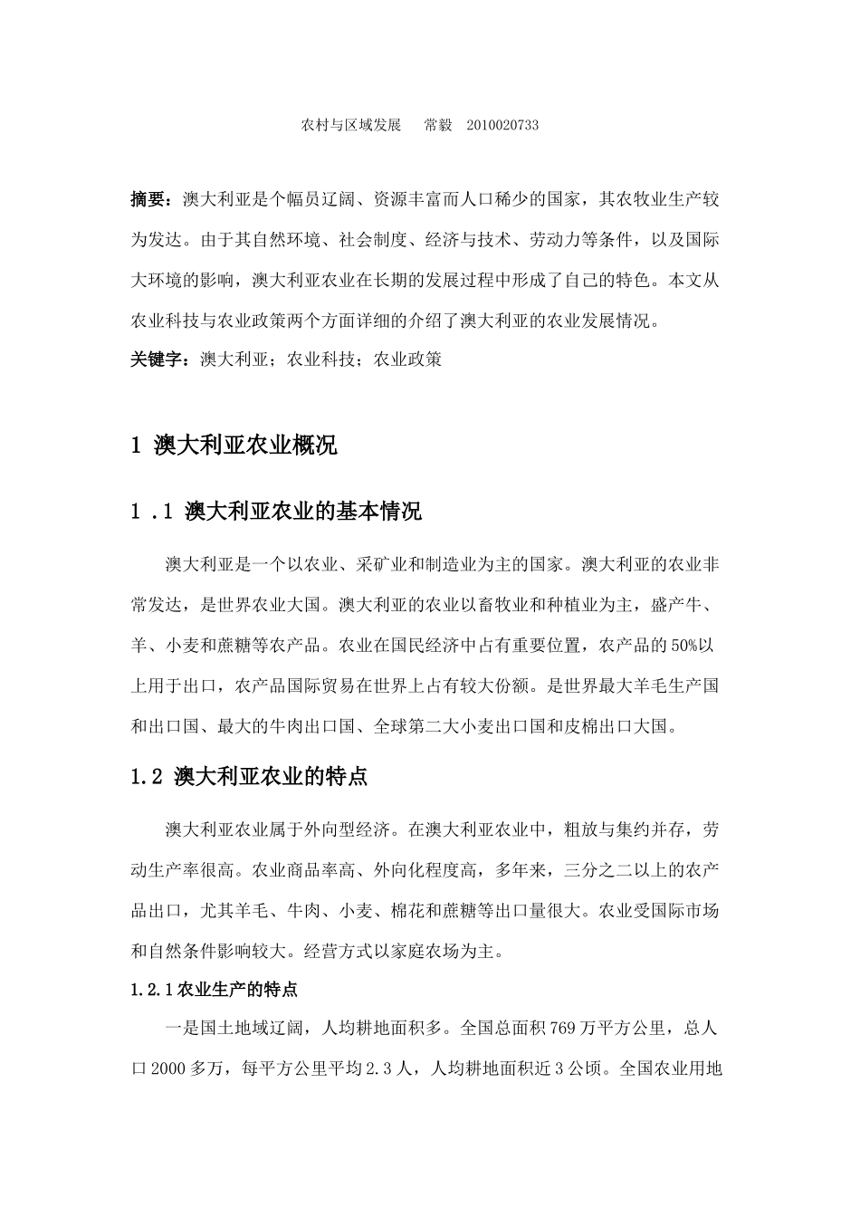 澳大利亚农业科技与政策概况_第2页