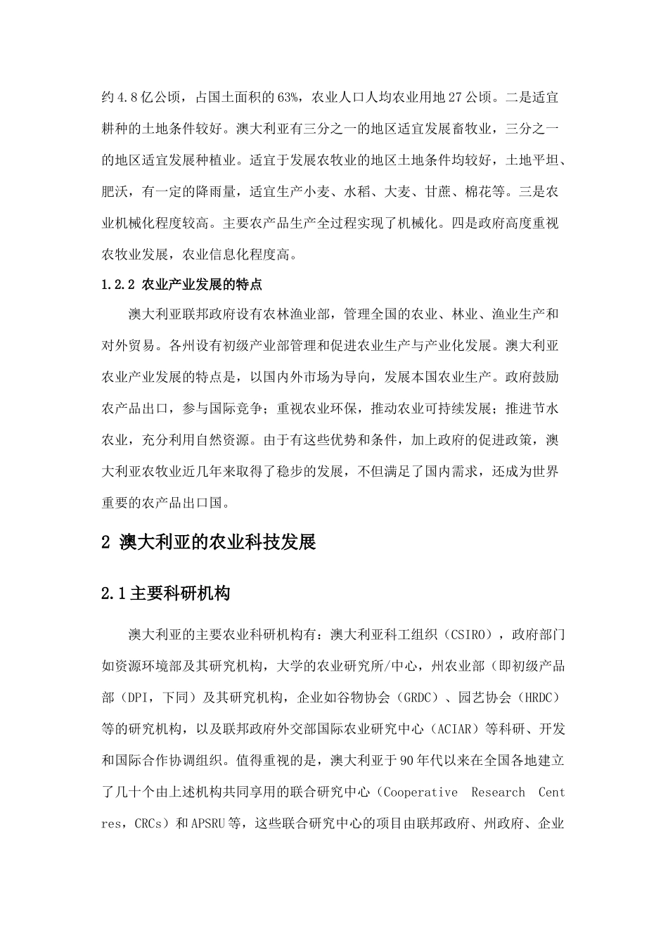 澳大利亚农业科技与政策概况_第3页