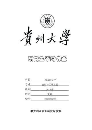 澳大利亚农业科技与政策概况