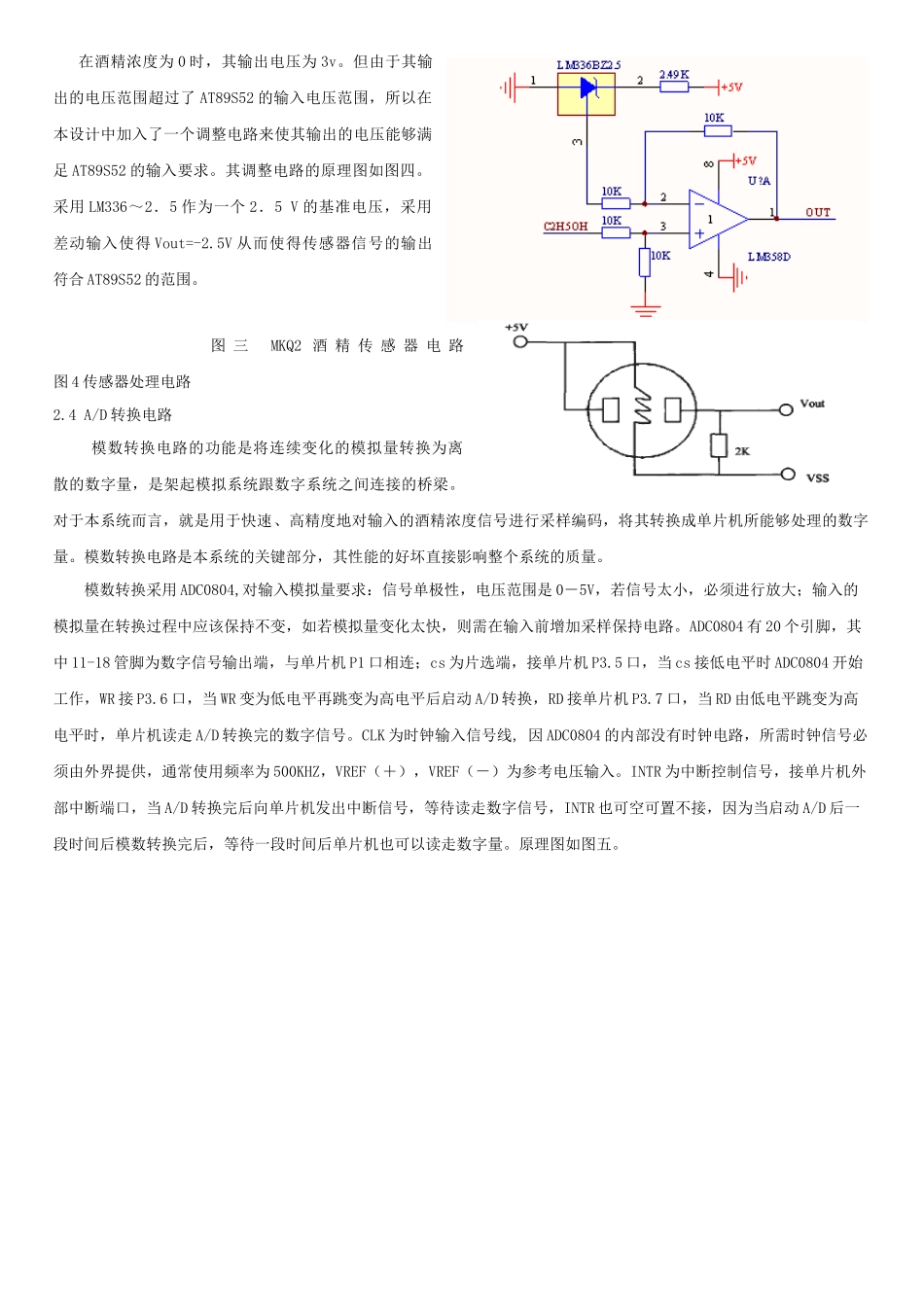 酒精传感器资料_第2页