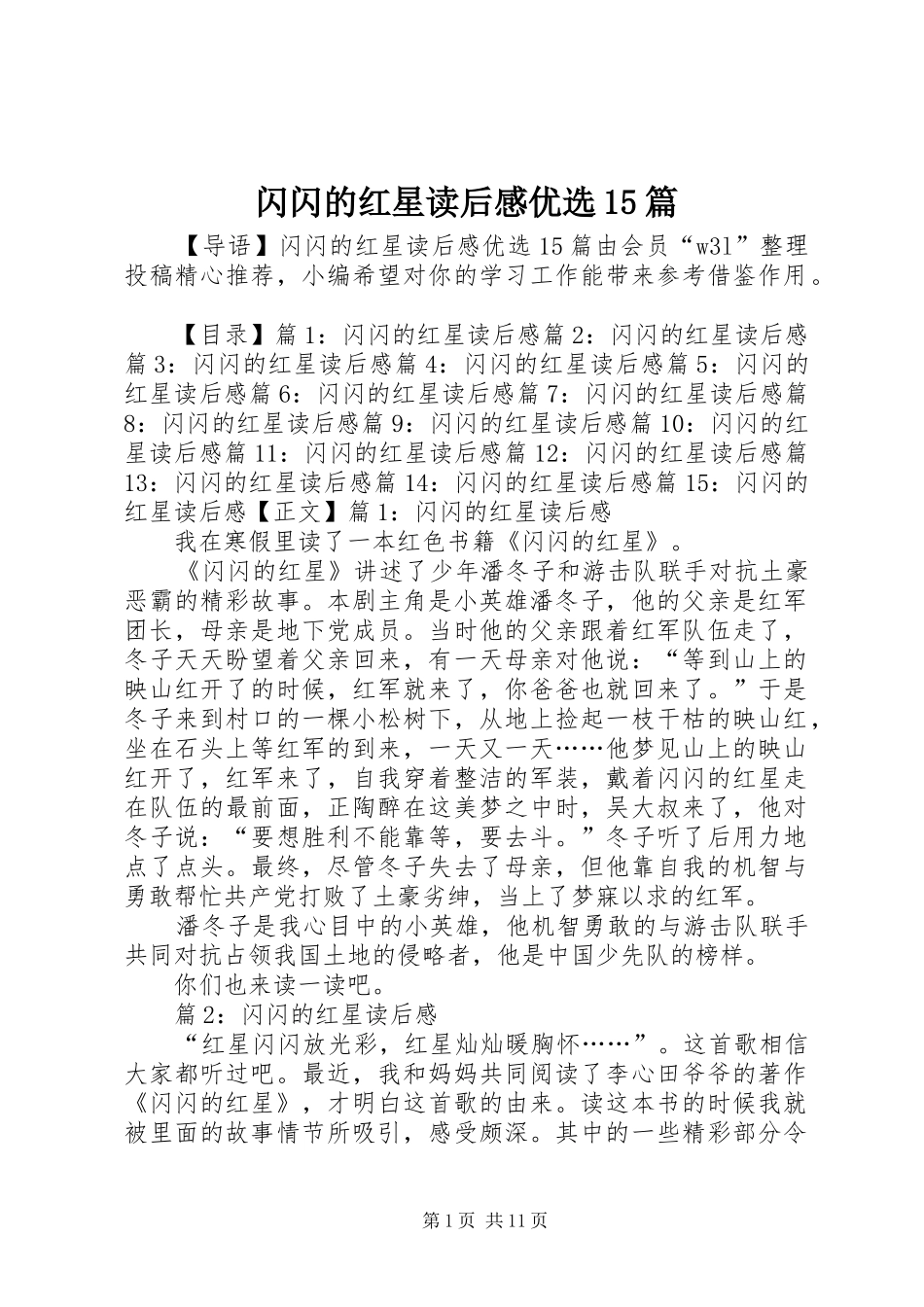 闪闪的红星读后感优选15篇_第1页