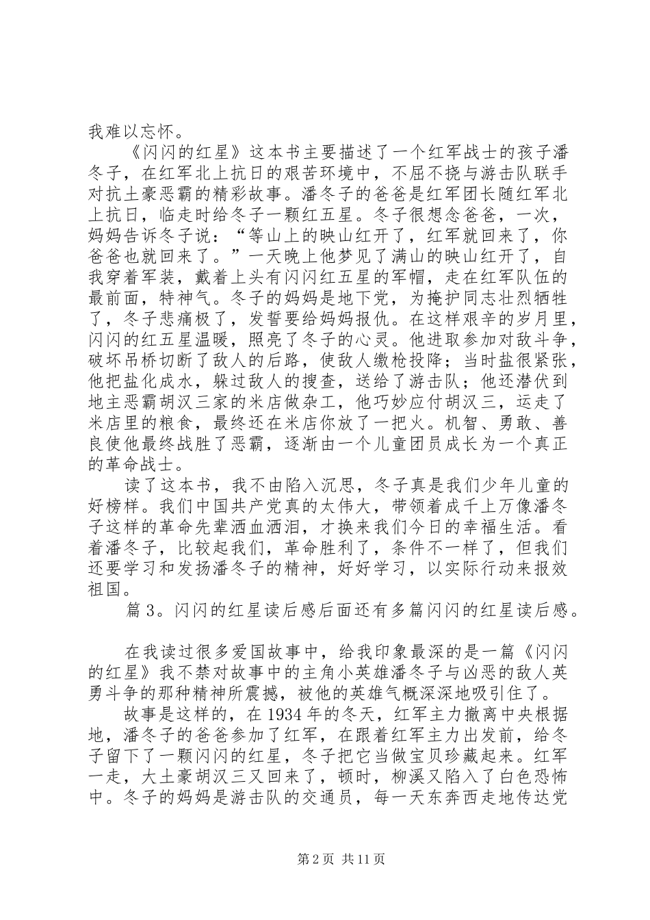闪闪的红星读后感优选15篇_第2页