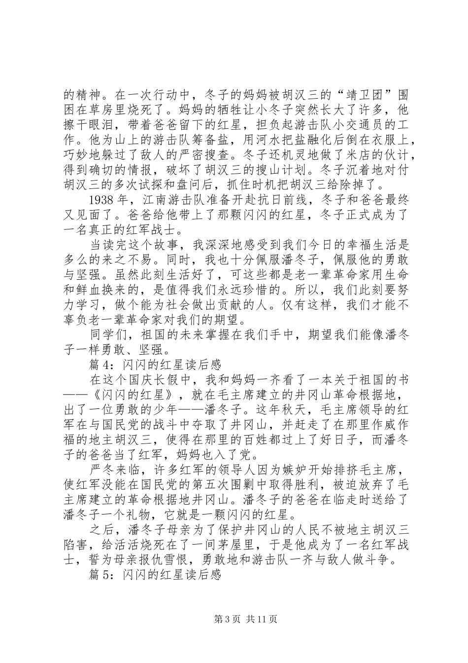 闪闪的红星读后感优选15篇_第3页