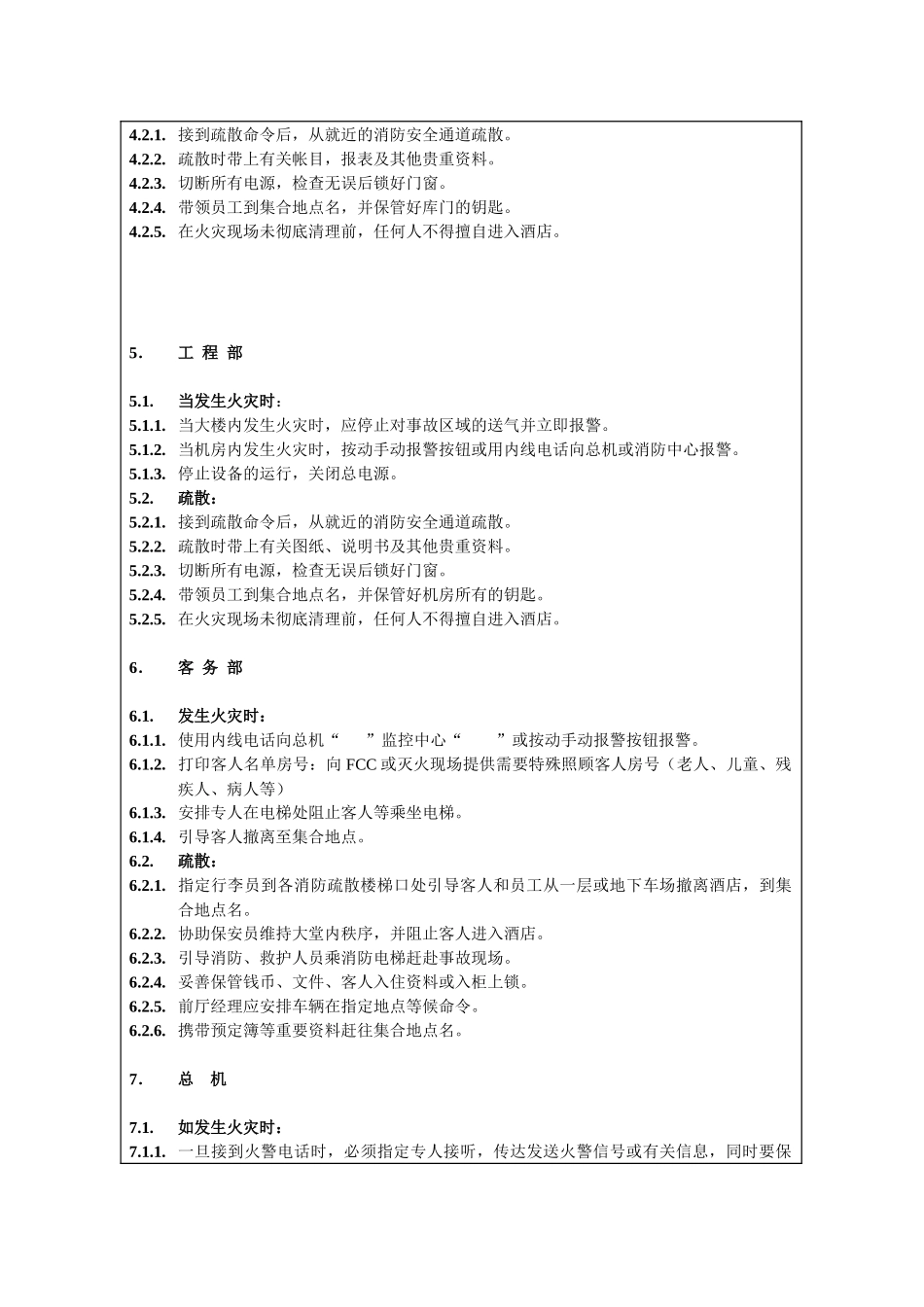 酒店消防疏散手册1_第3页
