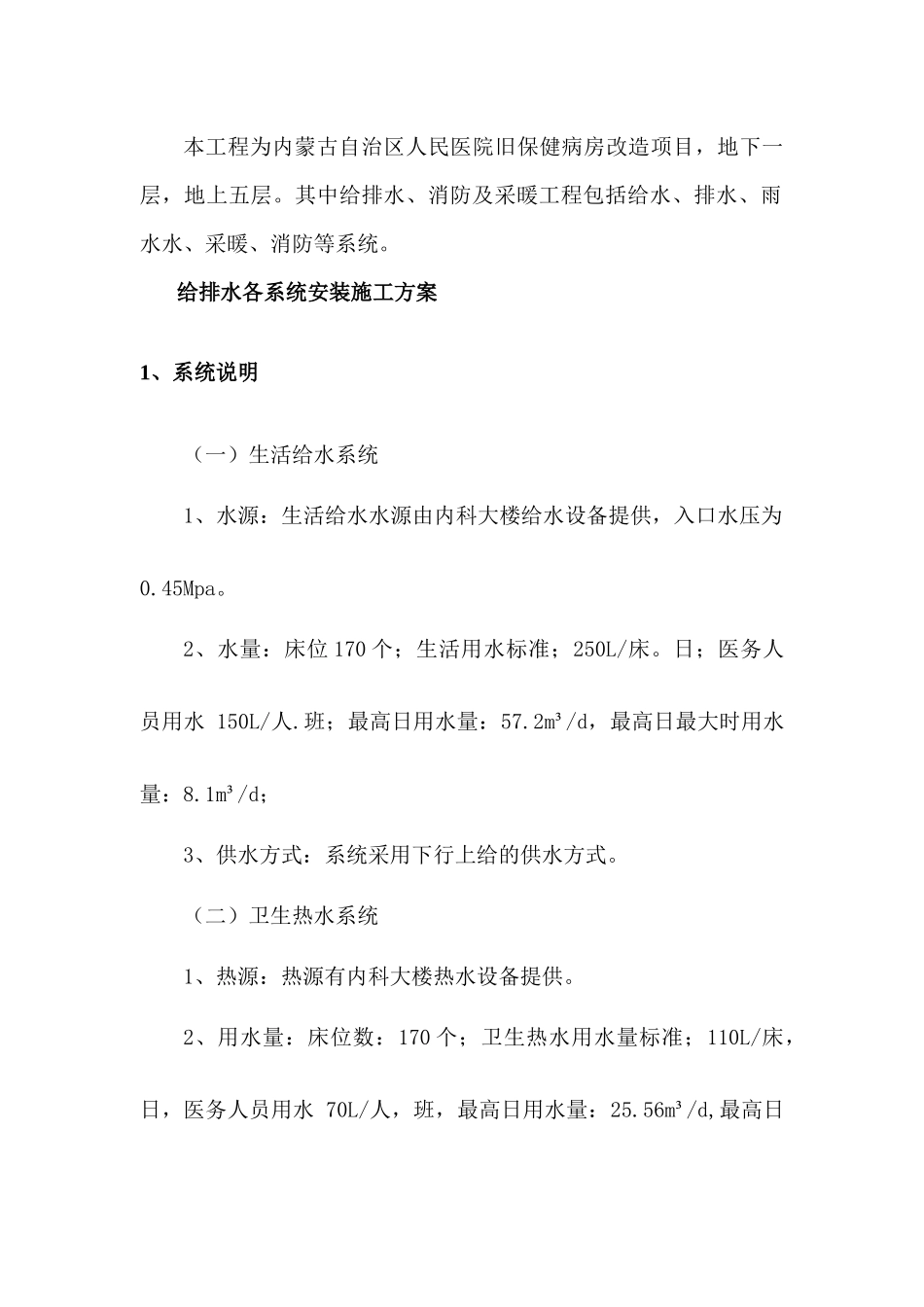 党政大楼给排水及暖气工程施工方案_第2页