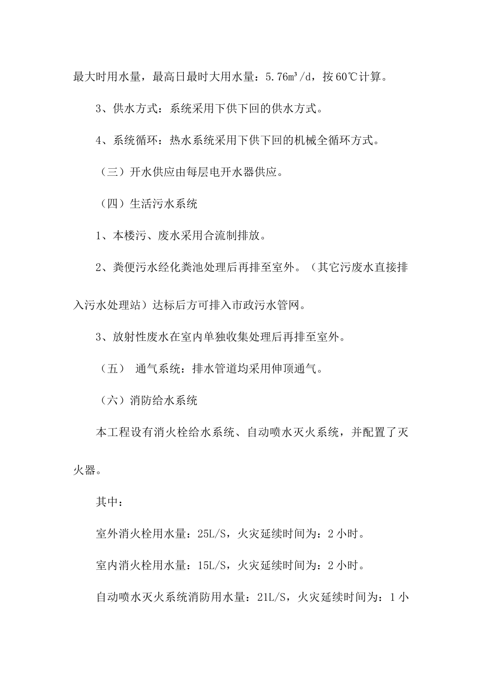 党政大楼给排水及暖气工程施工方案_第3页