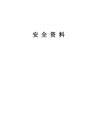通信工程安全培训资料
