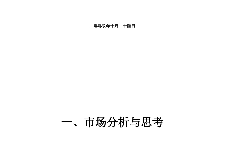 某家居公司品牌推广策略书_第2页