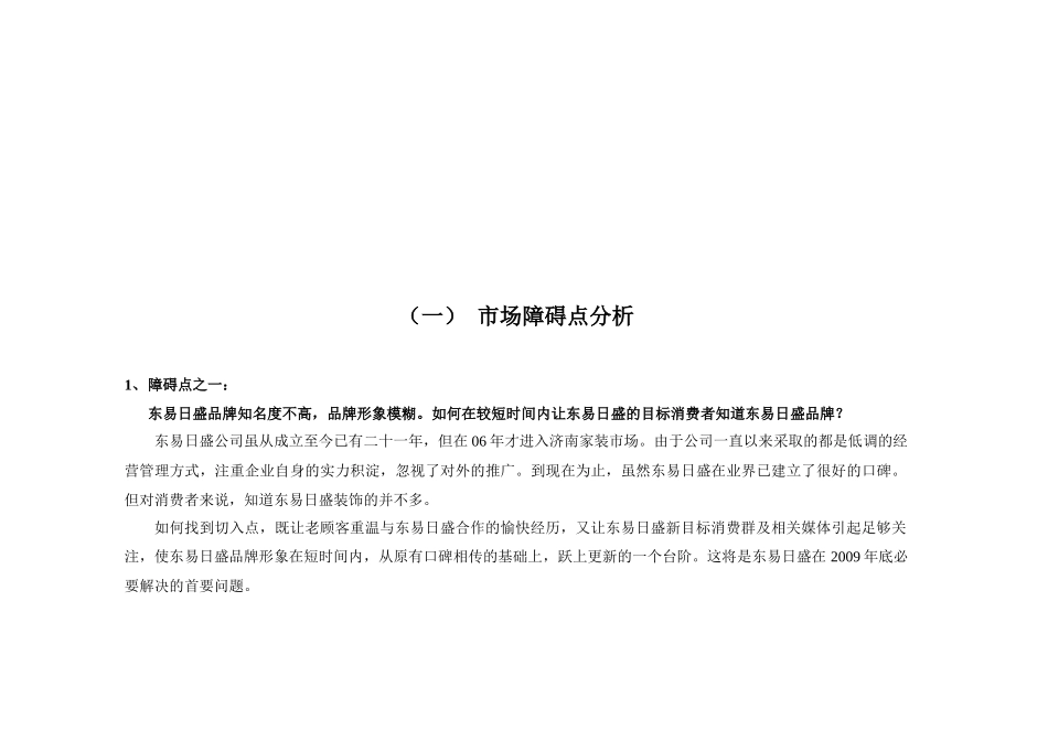 某家居公司品牌推广策略书_第3页